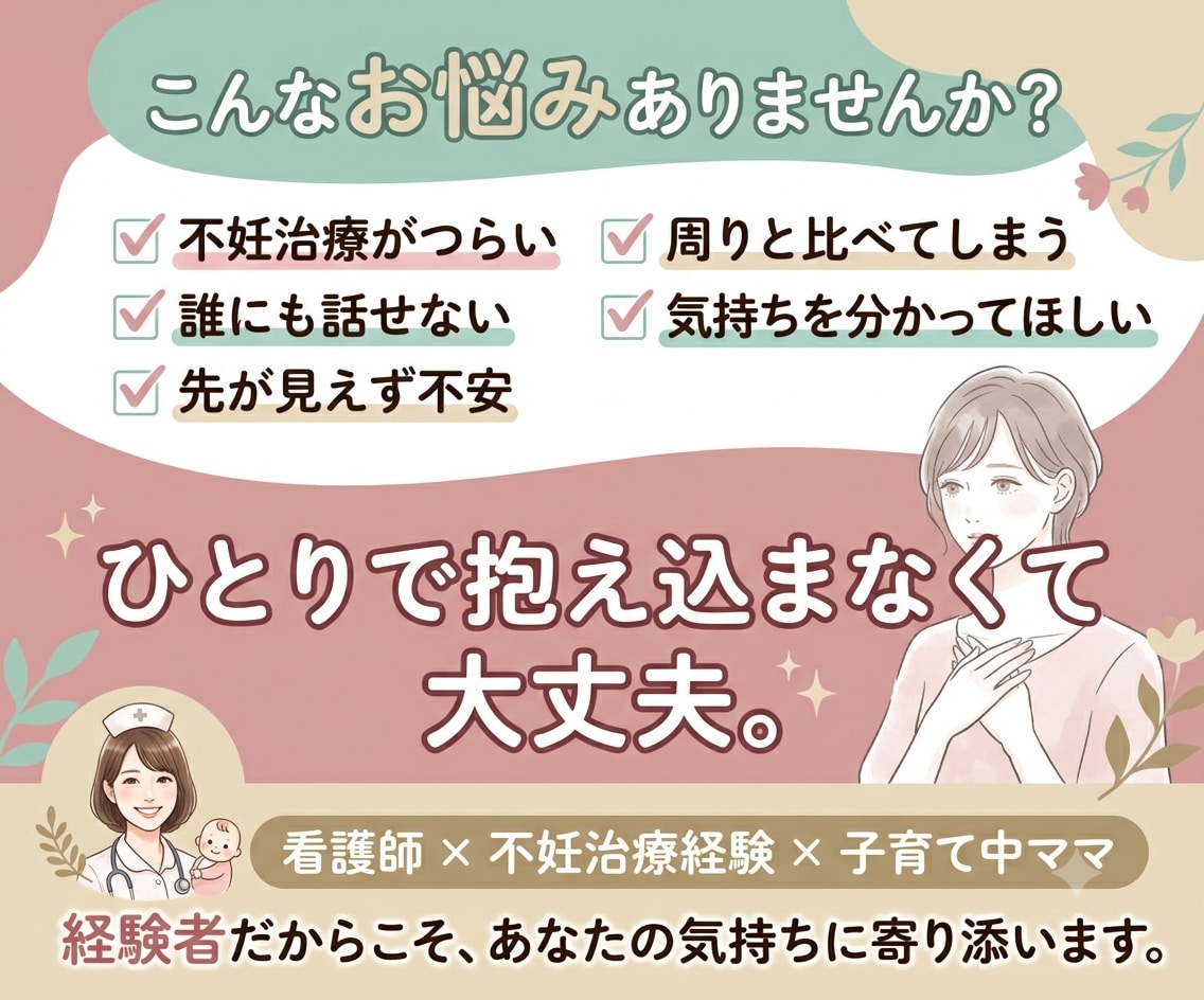 恋愛、不妊治療、育児のお悩みなんでも聞きます 誰にも言えない秘密の話なんでも聞かせてください イメージ1
