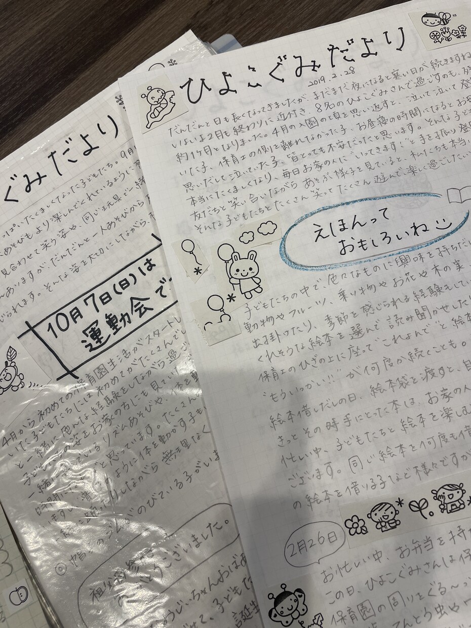 あたたかみのあるおたよりお作りします 元保育士、お便り、メッセージカード等代筆いたします。 イメージ1
