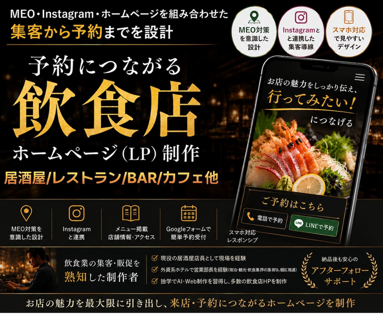 予約に繋げる飲食店ホームページ(LP)を制作します Google MapやSNSを連動し、集客〜予約までを設計 イメージ1