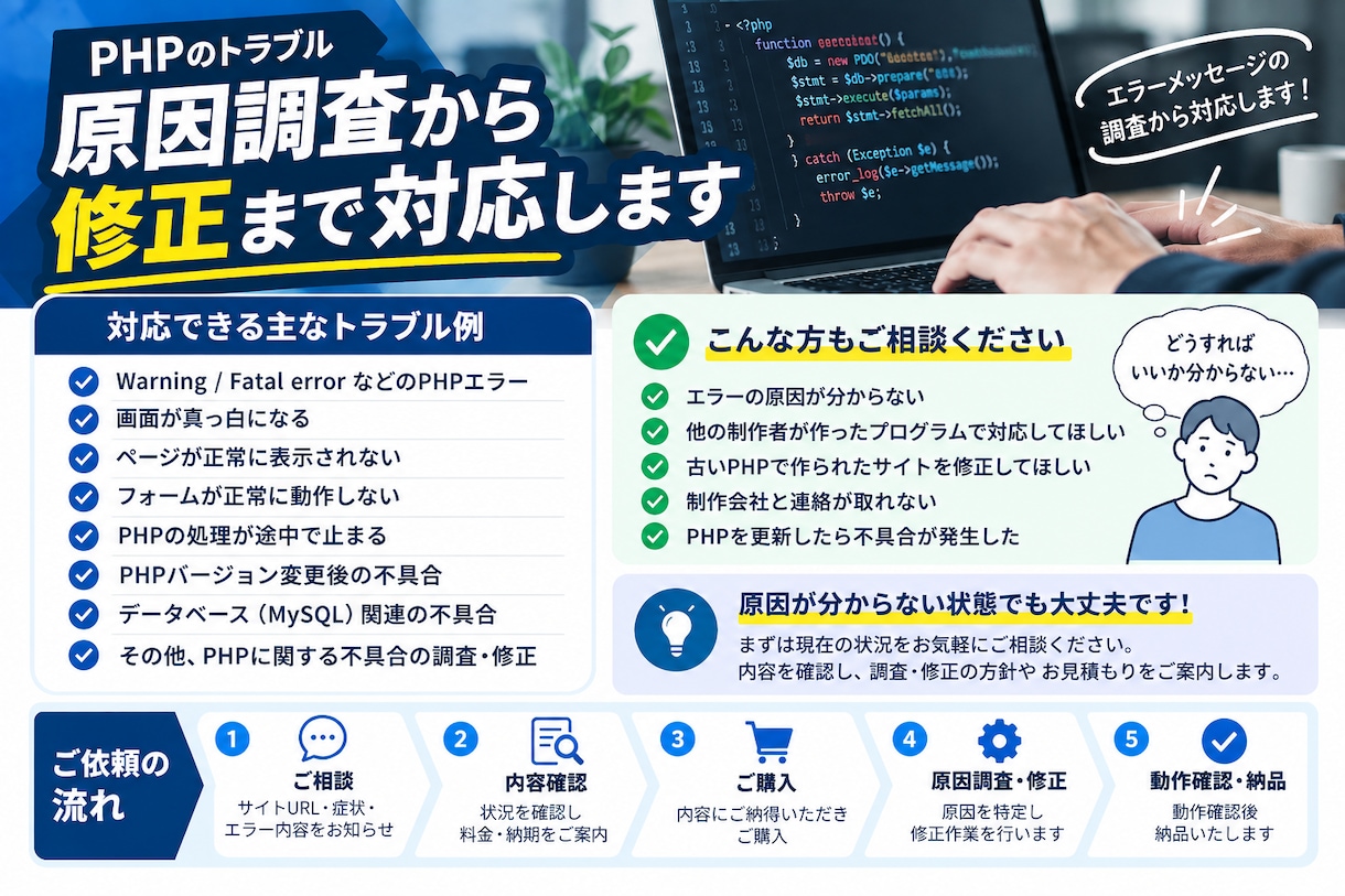 PHPのエラー・不具合を調査して修正します 突然動かない！原因を見つけて解決します イメージ3