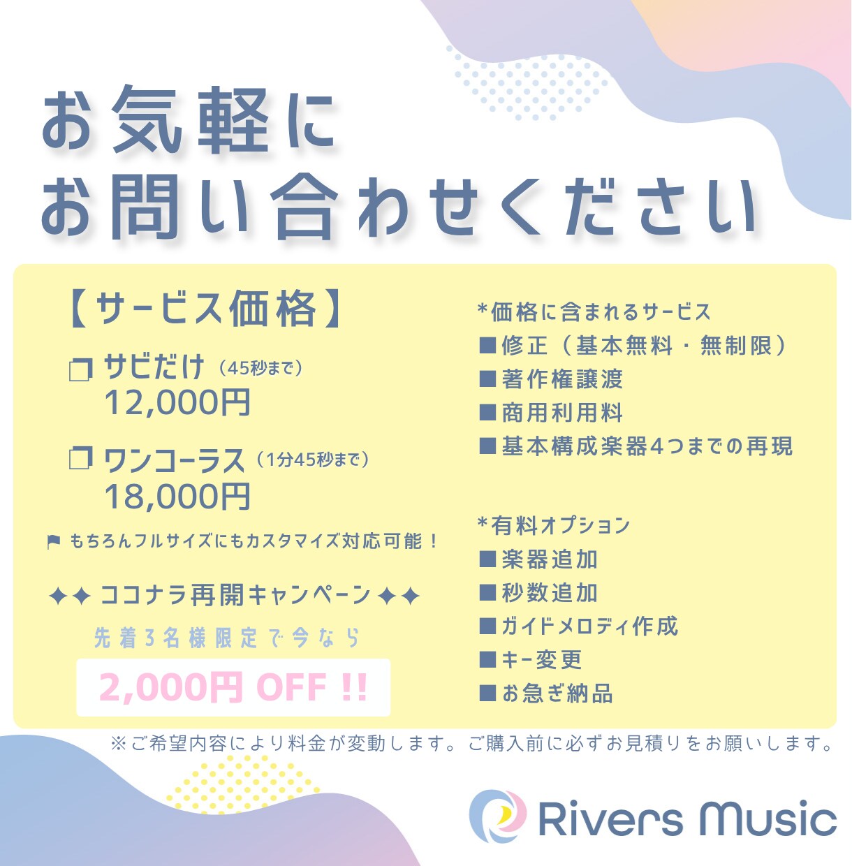 ショートサイズ専用｜サビだけ！カラオケ音源作ります 先着3名さま限定割引中 ✦✦ ワンコーラスサイズにも対応可◎ イメージ3