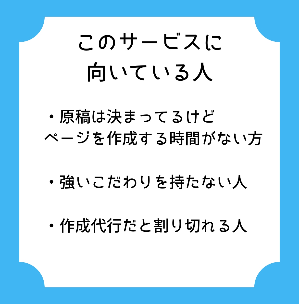 WordPress(Cocoon）ページ作成します 原稿はあるけどページ化する時間がないあなたへ！ イメージ4