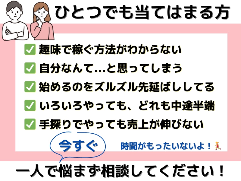 サポート実績多数＊趣味を収入にできるようにします 趣味をいかして稼ぎたいけど、どうすればいいかわからない方に イメージ2