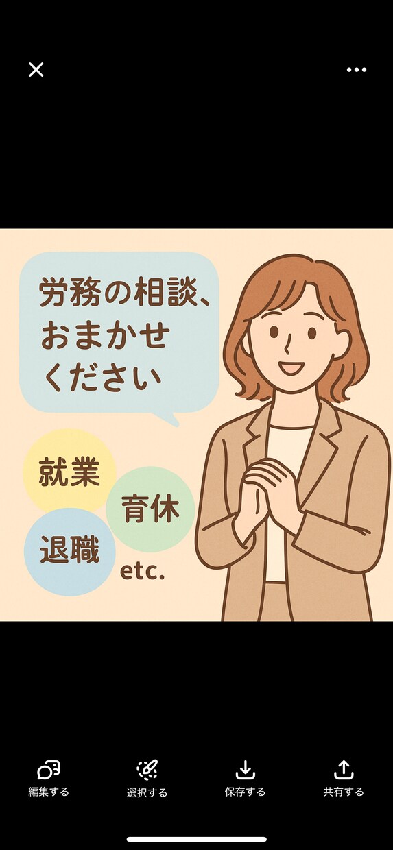 労務のモヤモヤを整理！人事経験者がサポートします 働くあなたの”味方”になります。人事の労務相談サービス イメージ1