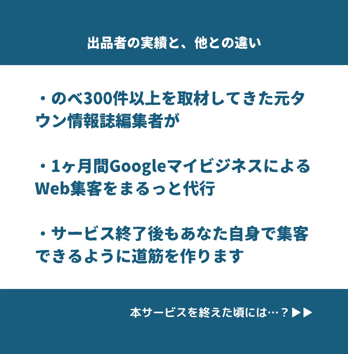 地域で人気飲食店になるためのWeb集客代行をします 元プロのタウン誌編集者が、Googleマップ上位表示を支援 イメージ5