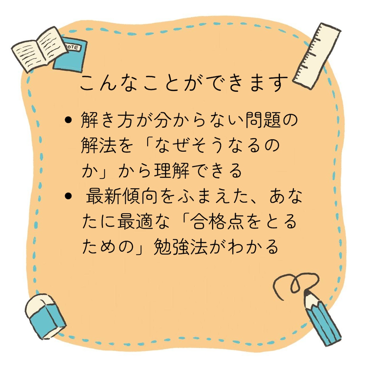 高卒認定数学｜分からない問題を60分個別指導します 単発OK！対策講座現役講師が数学の高卒認定試験対策をサポート イメージ4