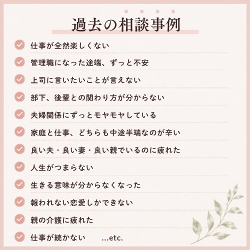 悩み相談｜60分で一人で抱える悩みに決着をつけます 元トヨタ人事プロ／元コーチング会社代表が徹底的にサポート イメージ5
