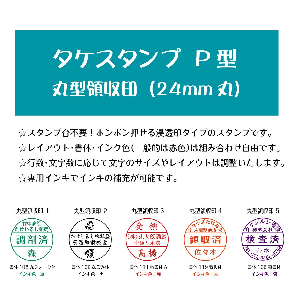 セミオーダーの領収印を作成します 老舗のハンコ屋がココナラに！たけじるし箕面 イメージ1