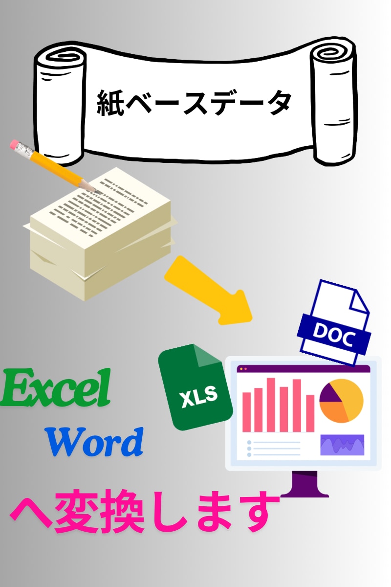 PDFからExcel・Wordに変換します 紙ベースのPDFでも変換します イメージ1