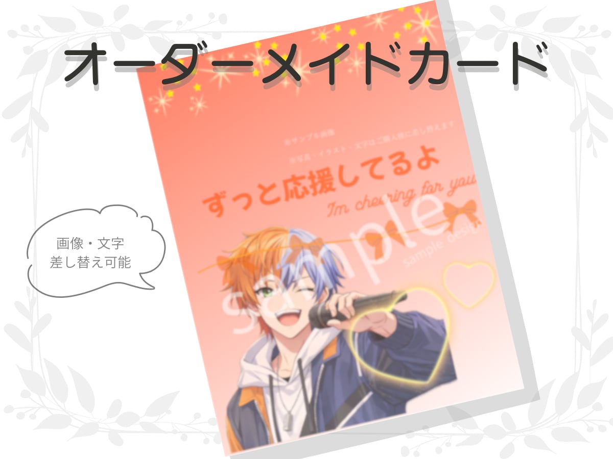 推し活向けメッセージカード作ります 想いを、カードに。推し活 、応援をイラストにします イメージ1
