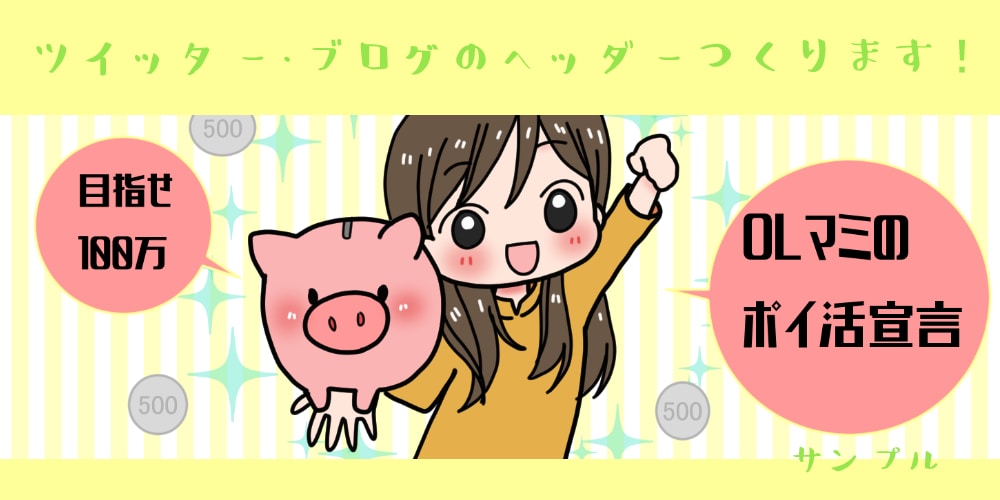 ヘッダー作ります ☆ツイッターヘッダー・ブログヘッダーを変えて今より印象的に☆ イメージ1