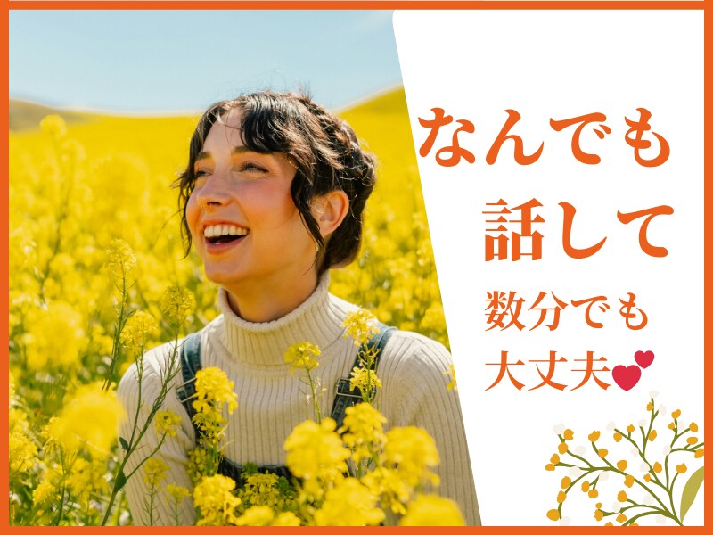 誰にも言えないお悩み、心のモヤモヤじっくり聴きます 自己肯定感を高め、あなたらしい笑顔を取り戻すお手伝いをします イメージ1