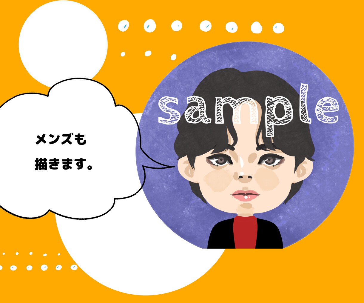 シールのような！かわいい似顔絵アイコン描きます SNSや名刺に使える！あなたのお顔でアイコン描きます◎ イメージ4