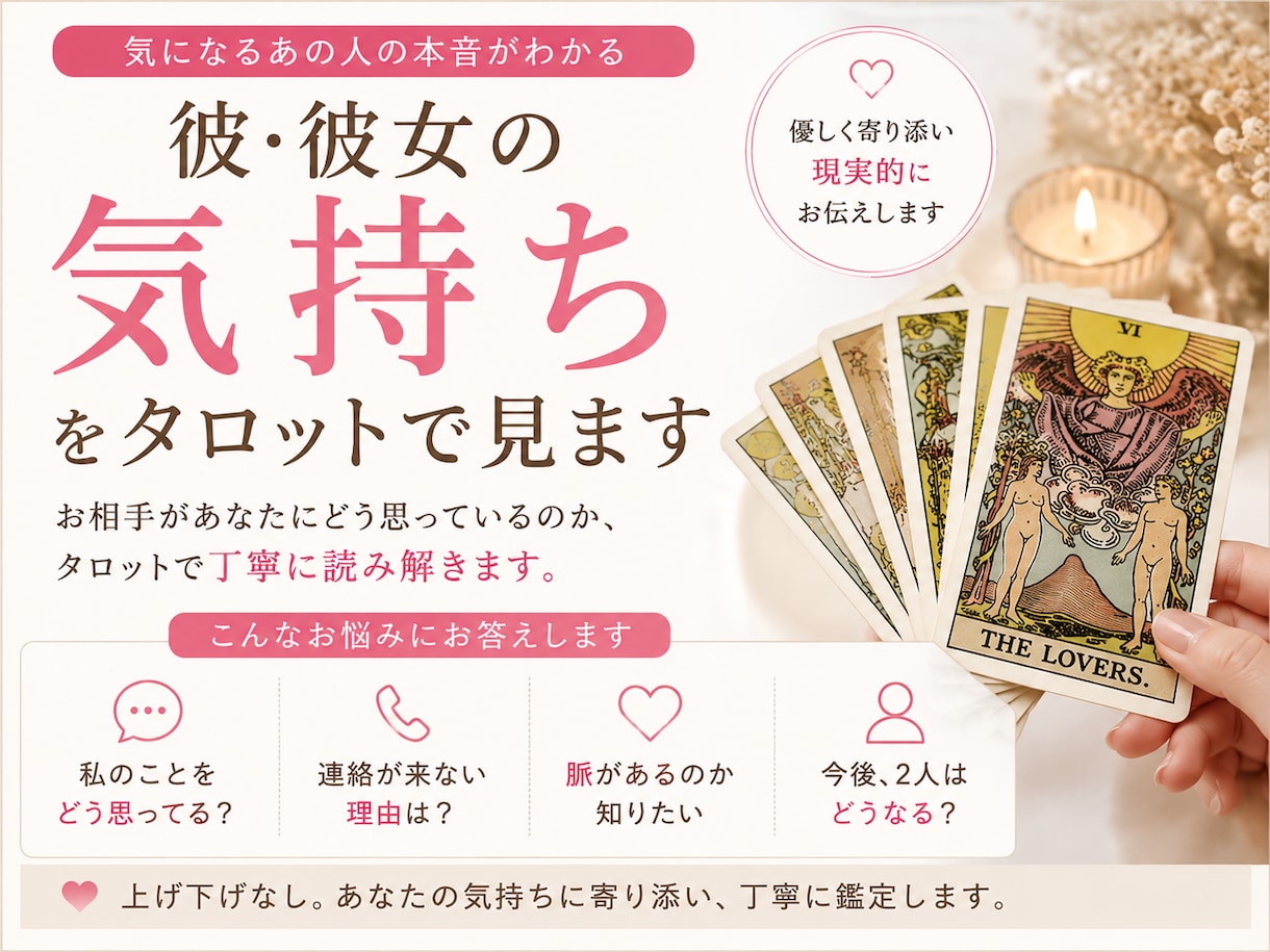 気になる方との今後をタロットで見ていきます 片思い、復縁、連絡来ない、喧嘩、相手の気持ちが分からない… イメージ1