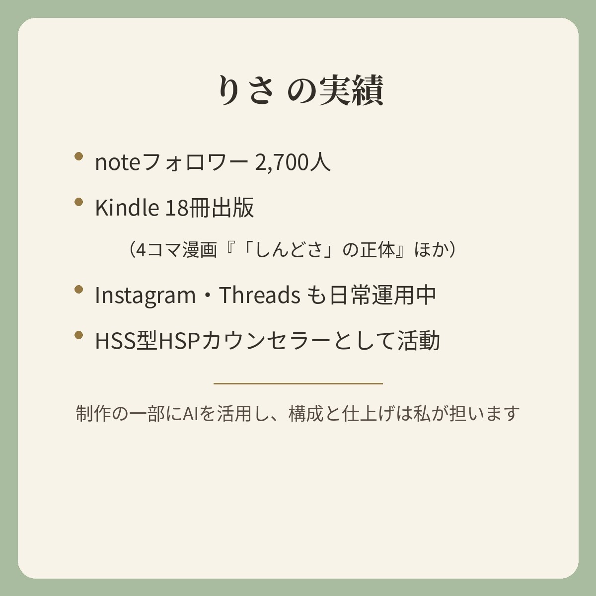 フォロワー2,700人の私がnoteを整えます ヘッダー・プロフィール文・自己紹介・図解まで丸ごと対応します イメージ4