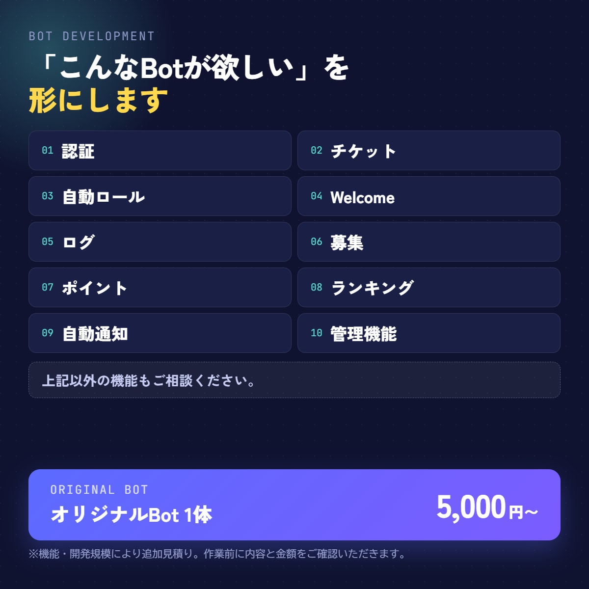 Discordサーバー構築とBot開発を代行します 設計・権限・セキュリティから運用直前までまとめて対応 イメージ4