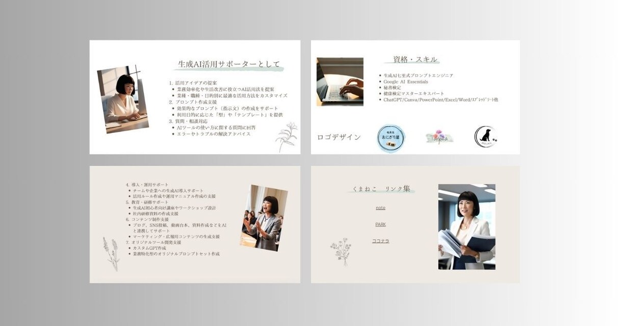 伝わる！魅せる！講座・プレゼン・各種資料作ります Canva操作もおまかせ！“伝わる資料”に仕上げます！ イメージ5