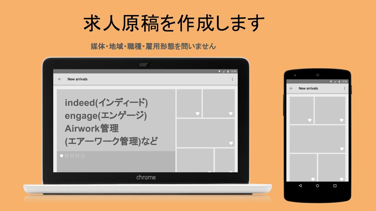 求人原稿作成します 1500以上の求人原稿を作成してきた経験とノウハウで採用支援 イメージ1