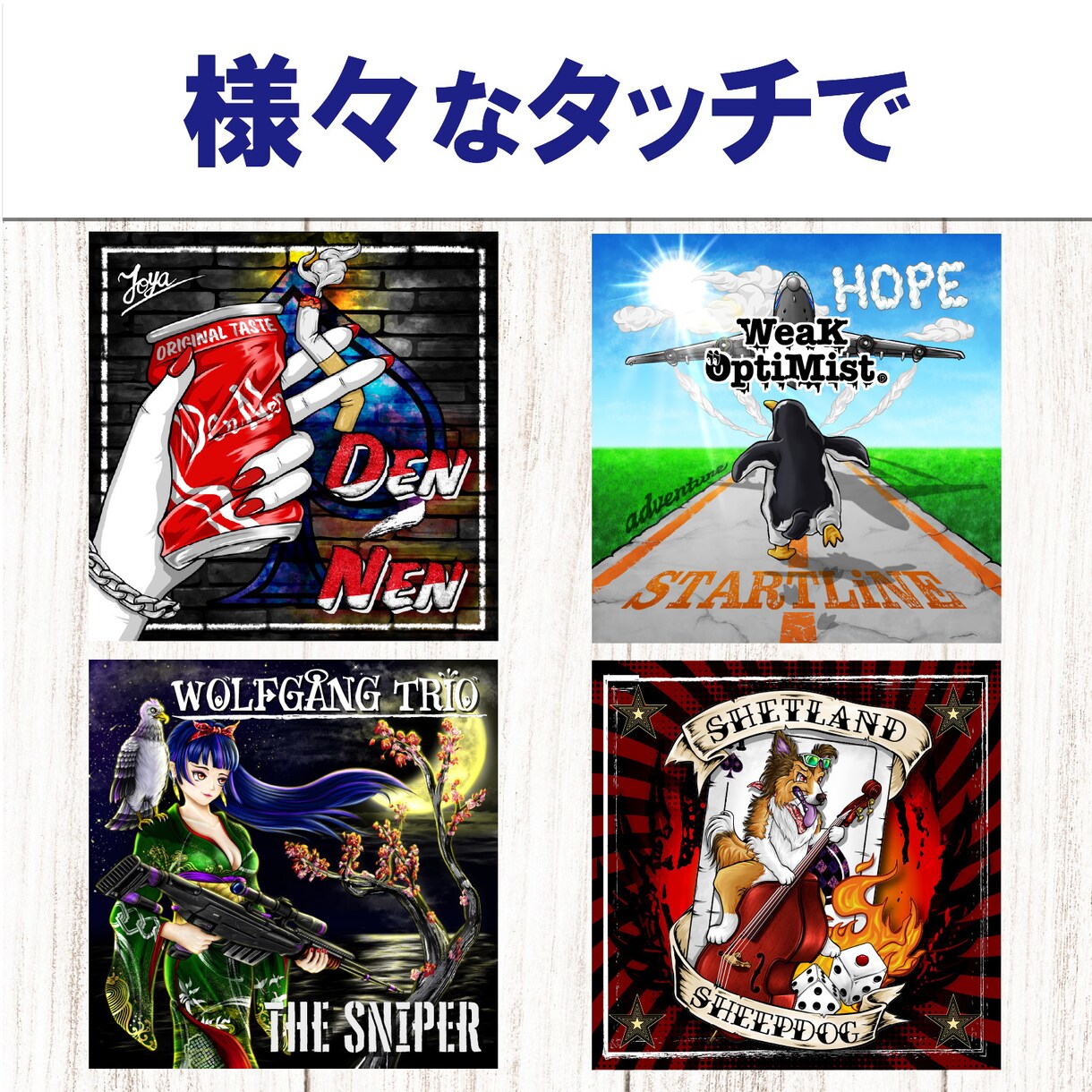 現役バンドマンがCDジャケットのイラスト描きます CD一式の入稿データも制作出来ます！ イメージ4