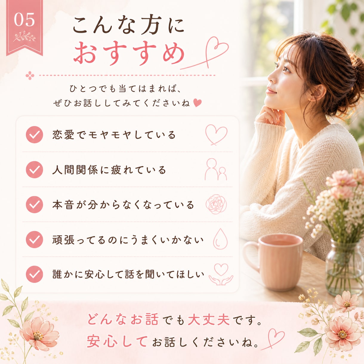 がんばってるのにうまくいかない…恋愛の悩み聞きます がんばってるのにうまくいかない… そんなあなたへ。 イメージ5