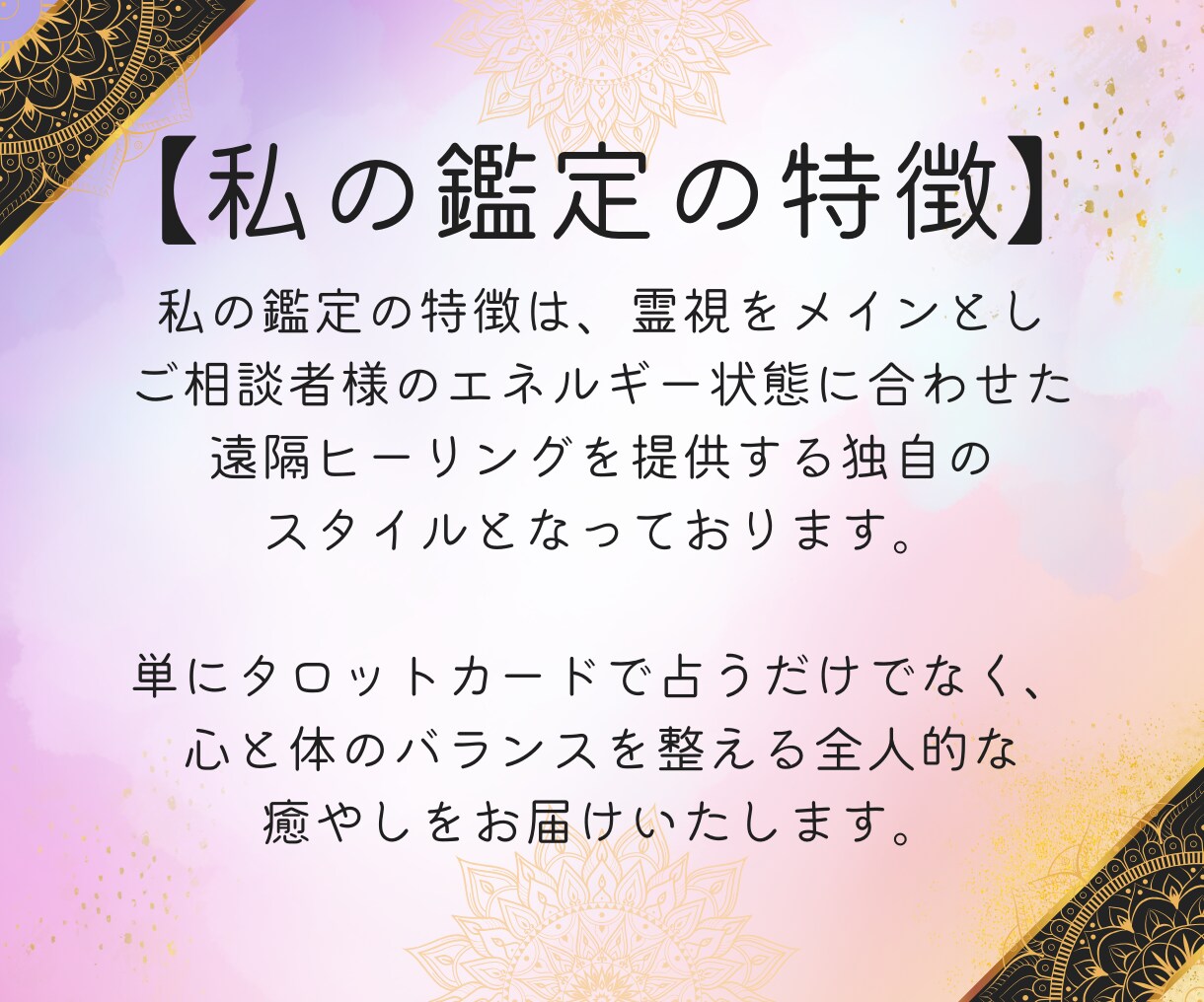復縁鑑定│復活愛の可能性を霊視タロットで占います あなたの想いを紡ぎ、復縁へ導きます イメージ7