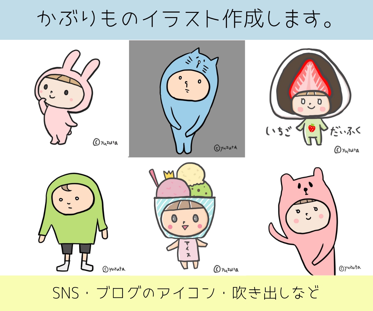 一風変わったかぶりものイラスト作成します 商用可。SNS、ブログ、吹き出し、その他。ゆるアイコン イメージ7
