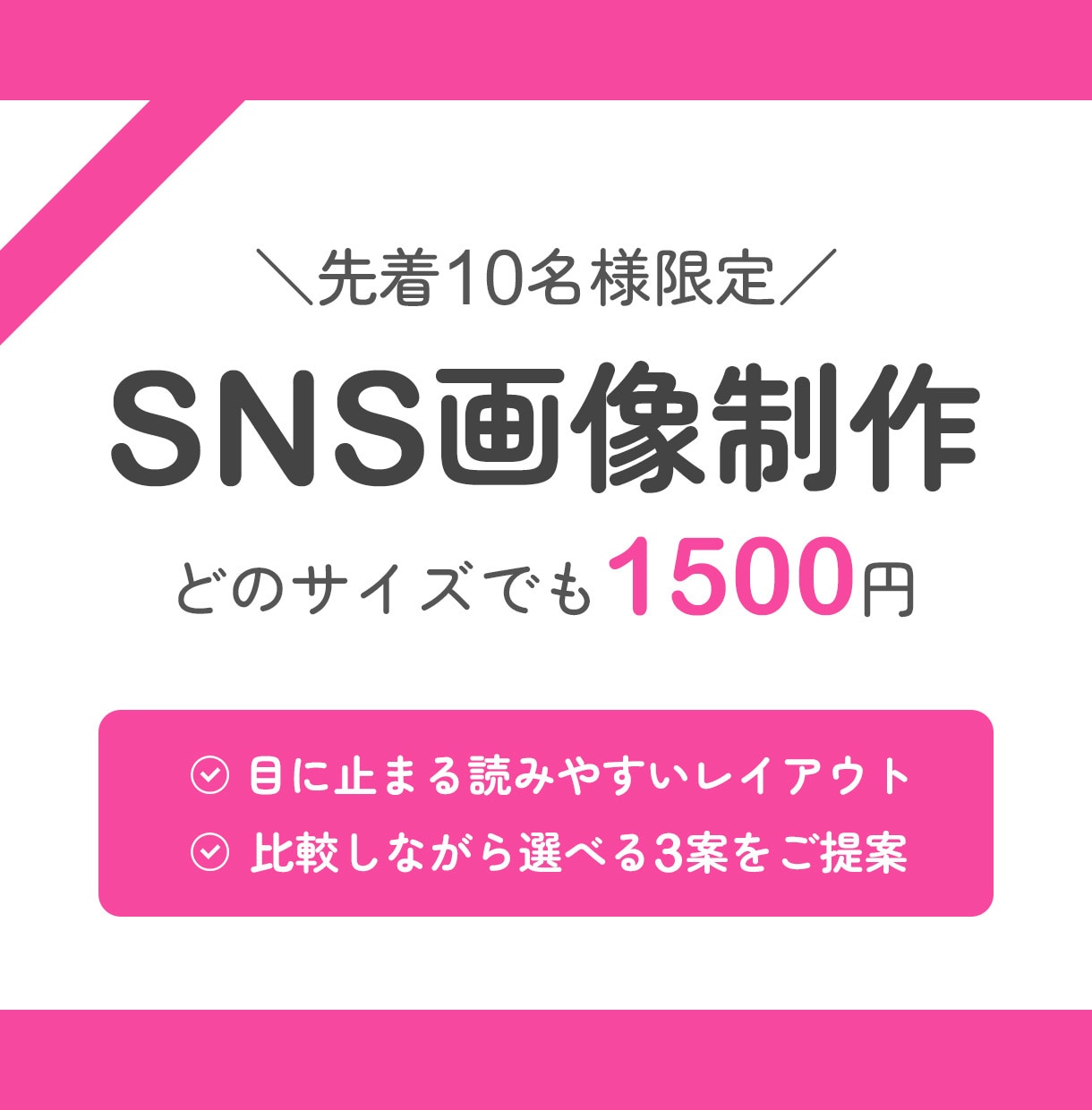 SNS画像を制作いたします 思わず目に止まるSNS画像を制作いたします イメージ1
