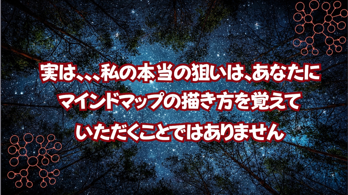 超初心者さんにマインドマップ作成法を教えます 充実の情報量!!!!(購入用に作成した動画教材です) イメージ7
