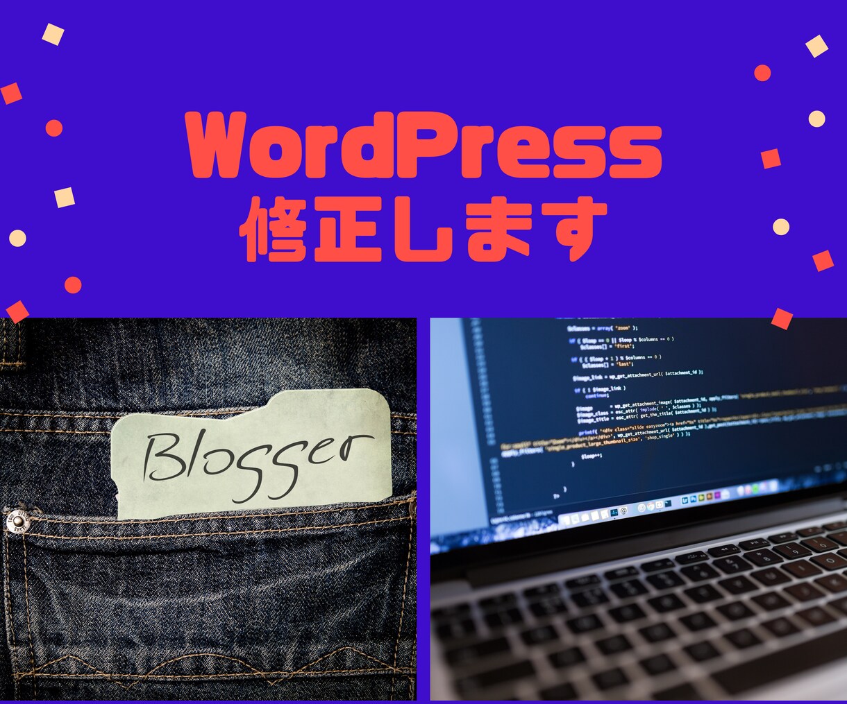 ワードプレスのサイト修正します どんな不都合も迅速に処理します イメージ1