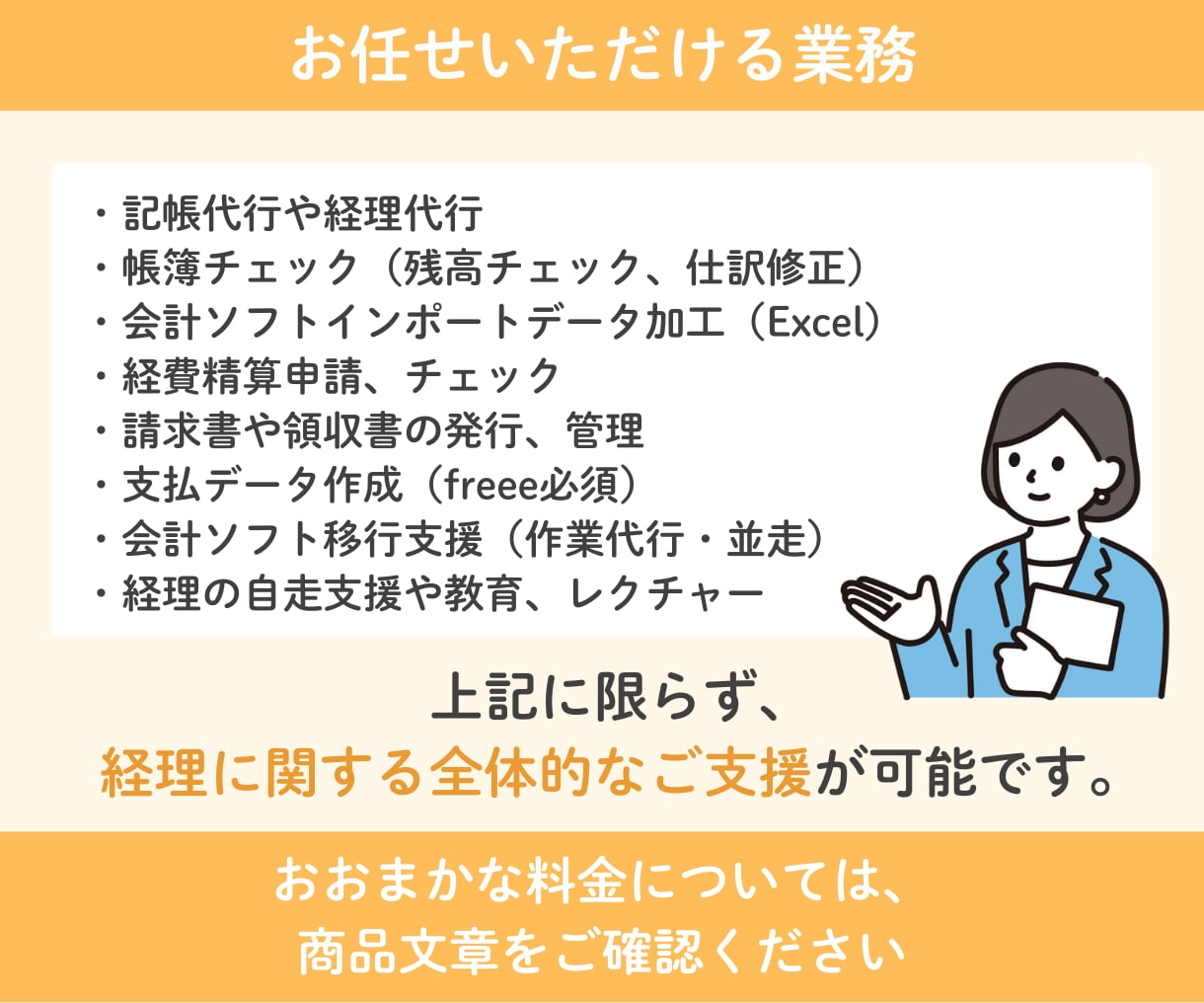 事務から解放・コア業務に集中【法人経理代行】します 経理事務がどうにもならずに困っている方、ご相談ください！ イメージ8