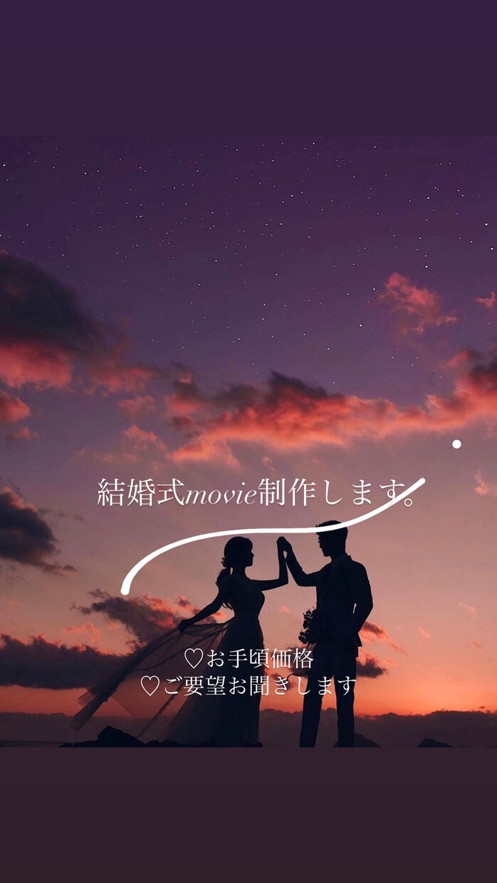 結婚式に素敵なmovieをお送りします 素敵な日に素敵なmovieを。 イメージ1