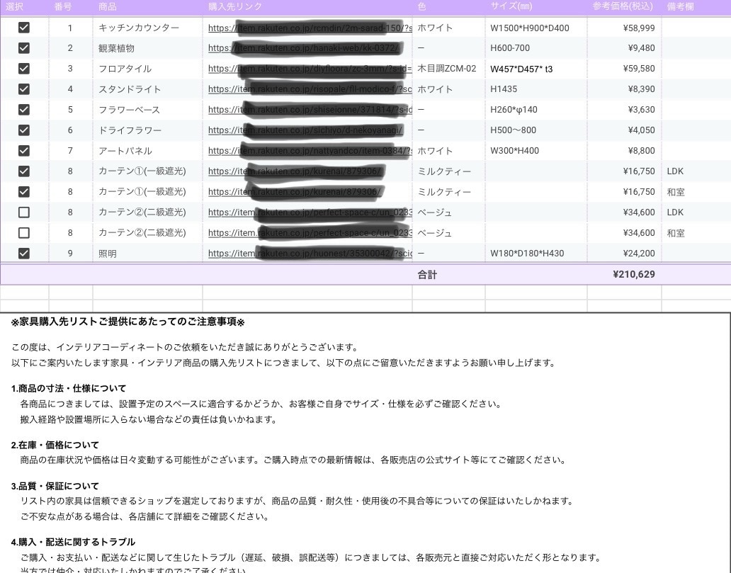 住宅会社任せで後悔しない！プロがご提案します プロによるコーディネートで暮らしと心を豊かにしませんか？ イメージ5