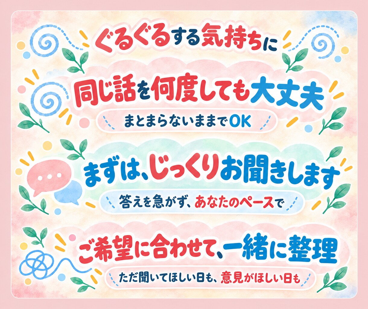 ぐるぐるする不安・モヤモヤ◎話して一緒に整理します 同じ話を何度しても大丈夫｜落ち着く低い声｜じっくり聞きます◎ イメージ3