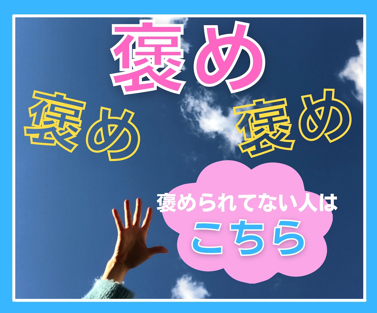 いるだけでエライ頑張っててエライ⭐あなたを褒めます 時には絶対的に褒められよう♡褒め褒めセルフコンパッション+1 イメージ1