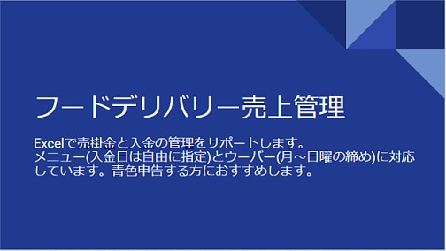 フードデリバリ―の売り上げを管理します ウーバーイーツ、メニュー、ウォルトの配達経験あります。 イメージ1
