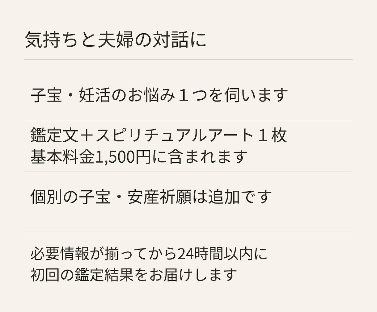 子宝・妊活の不安と夫婦の本音を霊視で読み解きます ひとりで抱えた焦りも、夫婦の温度差も。想いに寄り添います イメージ2