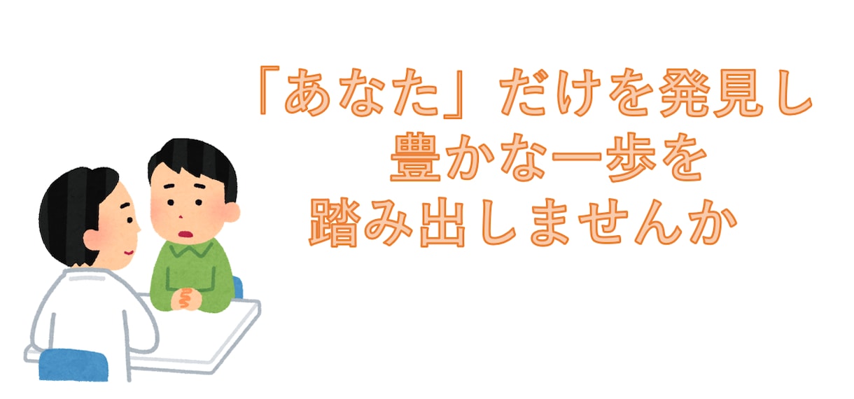 お仕事に関する相談に乗ります 通常のエージェントが教えてくれない事までお伝えします。 イメージ1