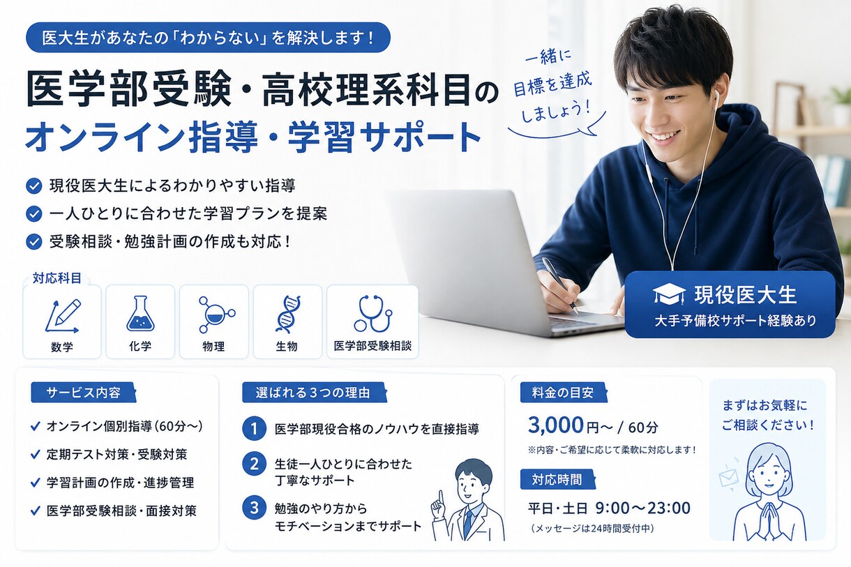 現役医大生が勉強指導・学習計画作成を行います 勉強質問から学習計画まで、一人ひとりに合わせてサポートします イメージ1
