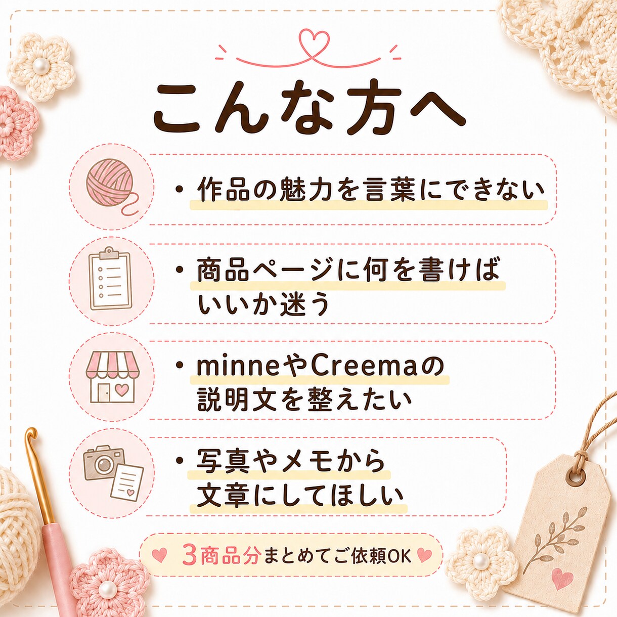ハンドメイド商品説明文を作ります 3商品分minne・Creema・メルカリの商品ページに対応 イメージ3
