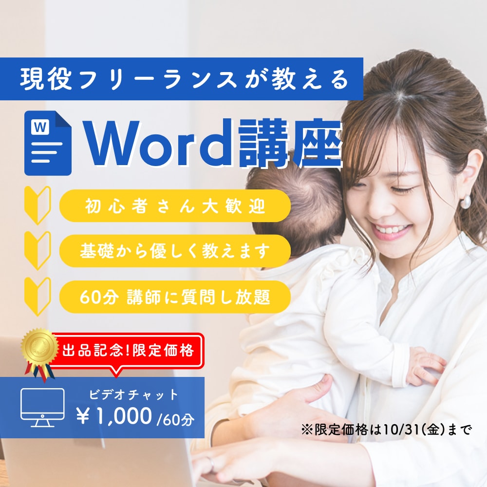 副業活用！現役スクール講師がワードを教えます 【初心者大歓迎】"新しい未来"に手をのばすお手伝いをします イメージ1