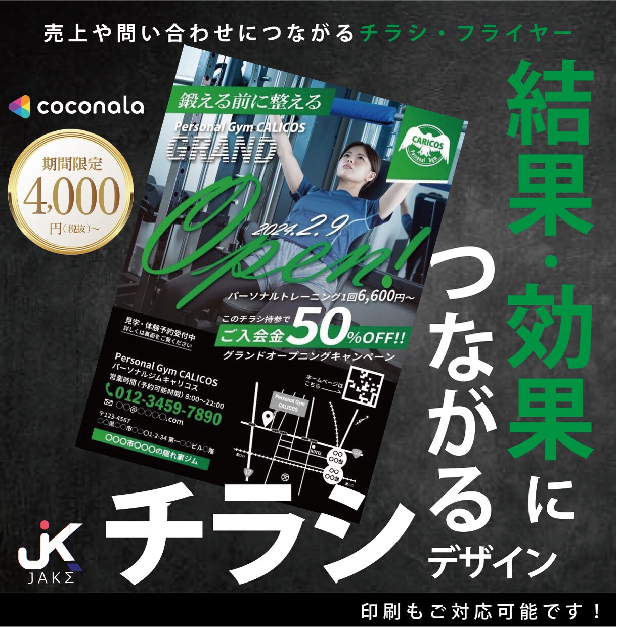限定10案件4000円〜目を惹くチラシ制作します 10件の評価がつくまで4000円〜対応！修正無制限！ イメージ1