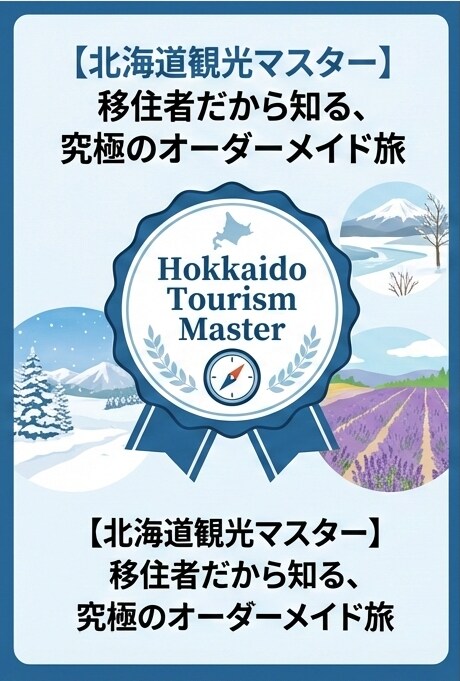 北海道旅PLAN★オーダーメイドで作成します 北海道が好きすぎて移住！「北の大地マニア」が贈る、満足プラン イメージ1