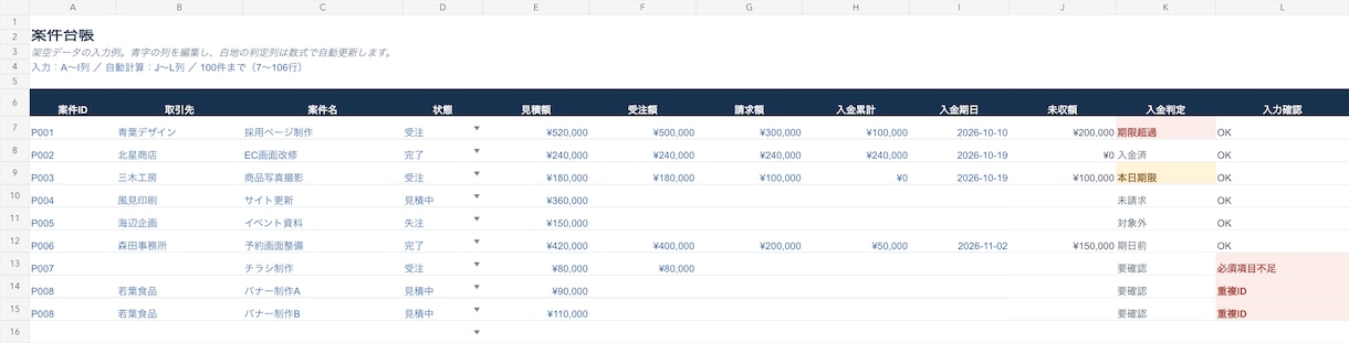 案件と入金をまとめるExcel管理表を整えます 請求額・未収額・入金期日を一冊で確認 イメージ2