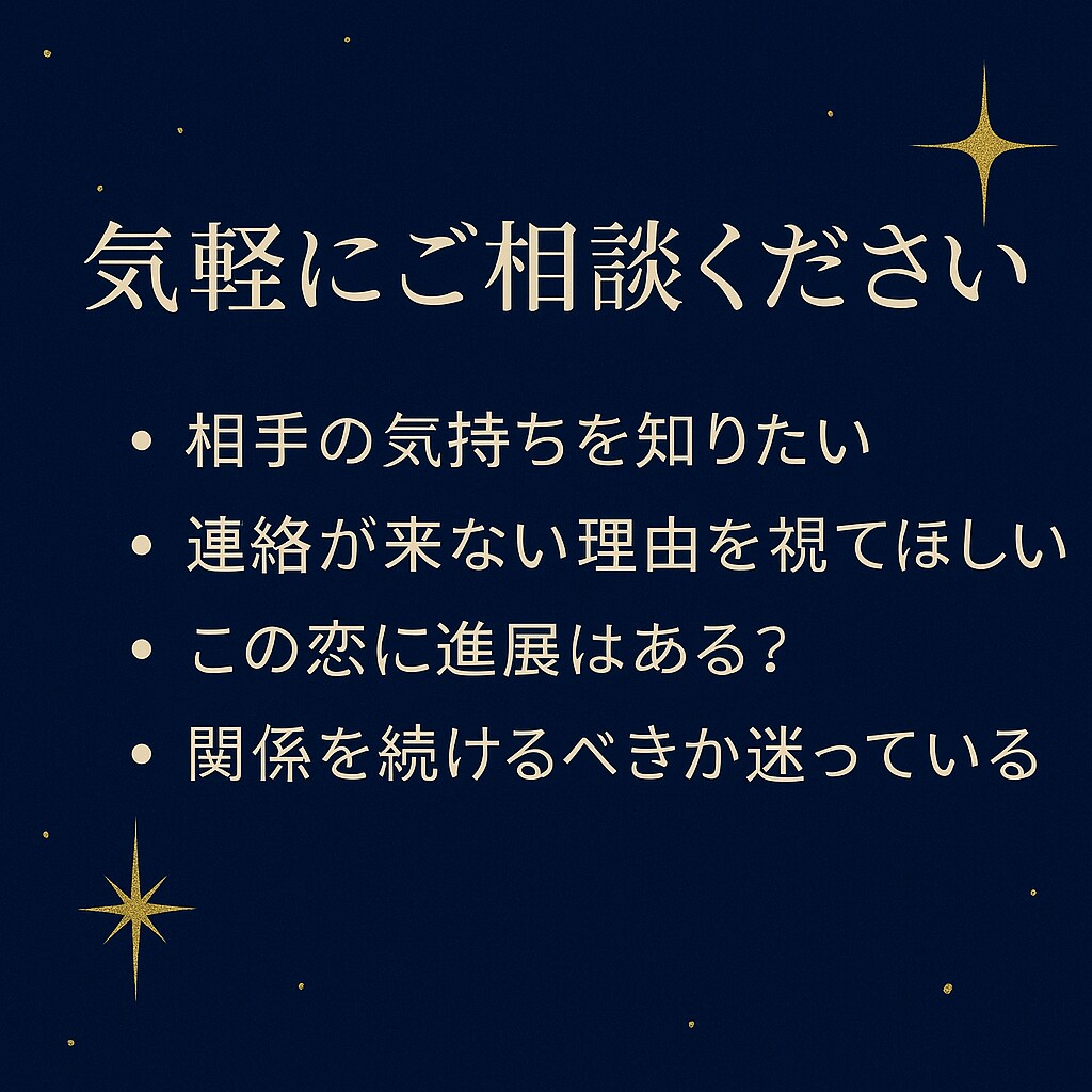 彼の本音と未来を暴く恋愛タロット鑑定します 音信不通・複雑愛にも寄り添う恋愛専門鑑定 イメージ6