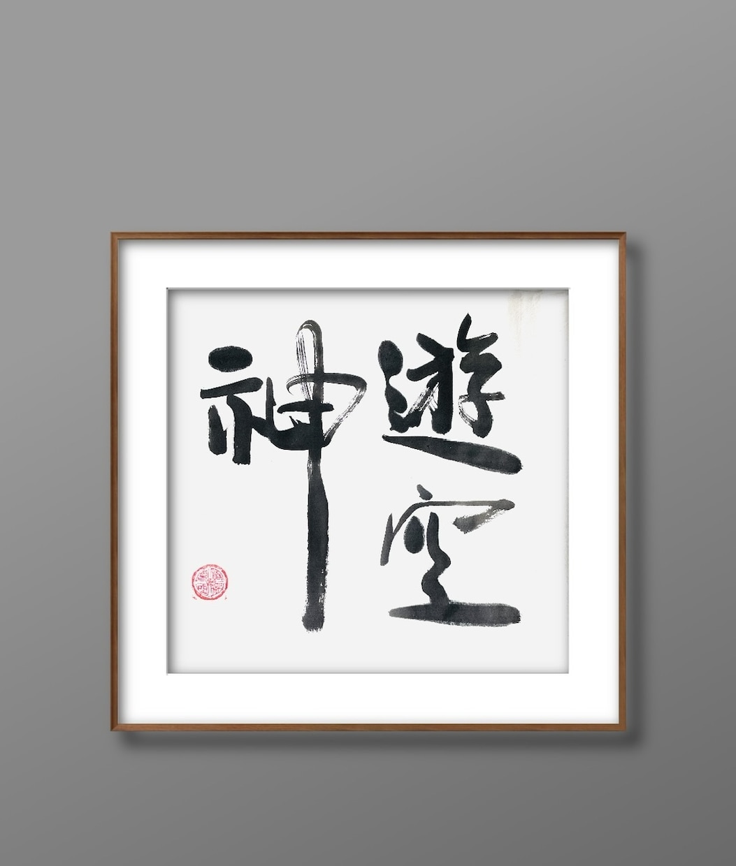 墨で描く魅力ある作品制作のご依頼を承ります 書のことなら何でもお任せください。まずはご相談を!! イメージ1