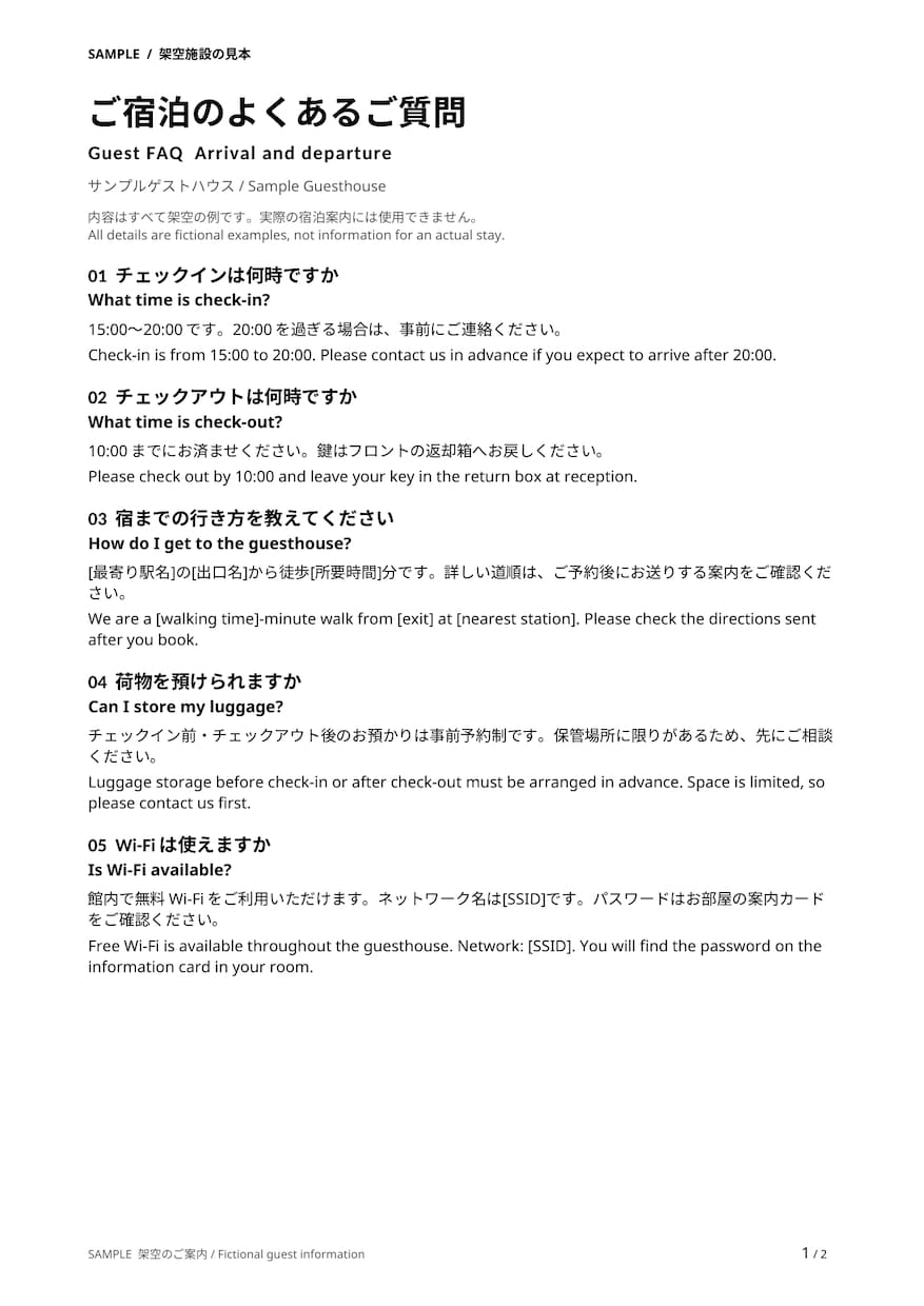 宿泊施設の英語FAQを2ページで作ります 日本語メモから日英10項目の案内PDFへ イメージ1