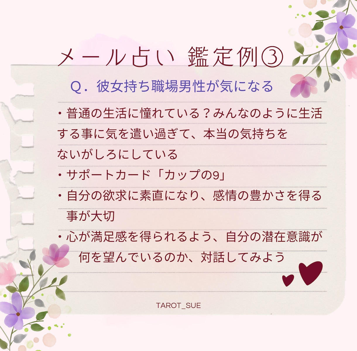 うつ病・双極性障害｜タロット占い｜本音お聞きます 病歴20年の当事者だからできる寄り添い｜否定せず受け止めます イメージ5