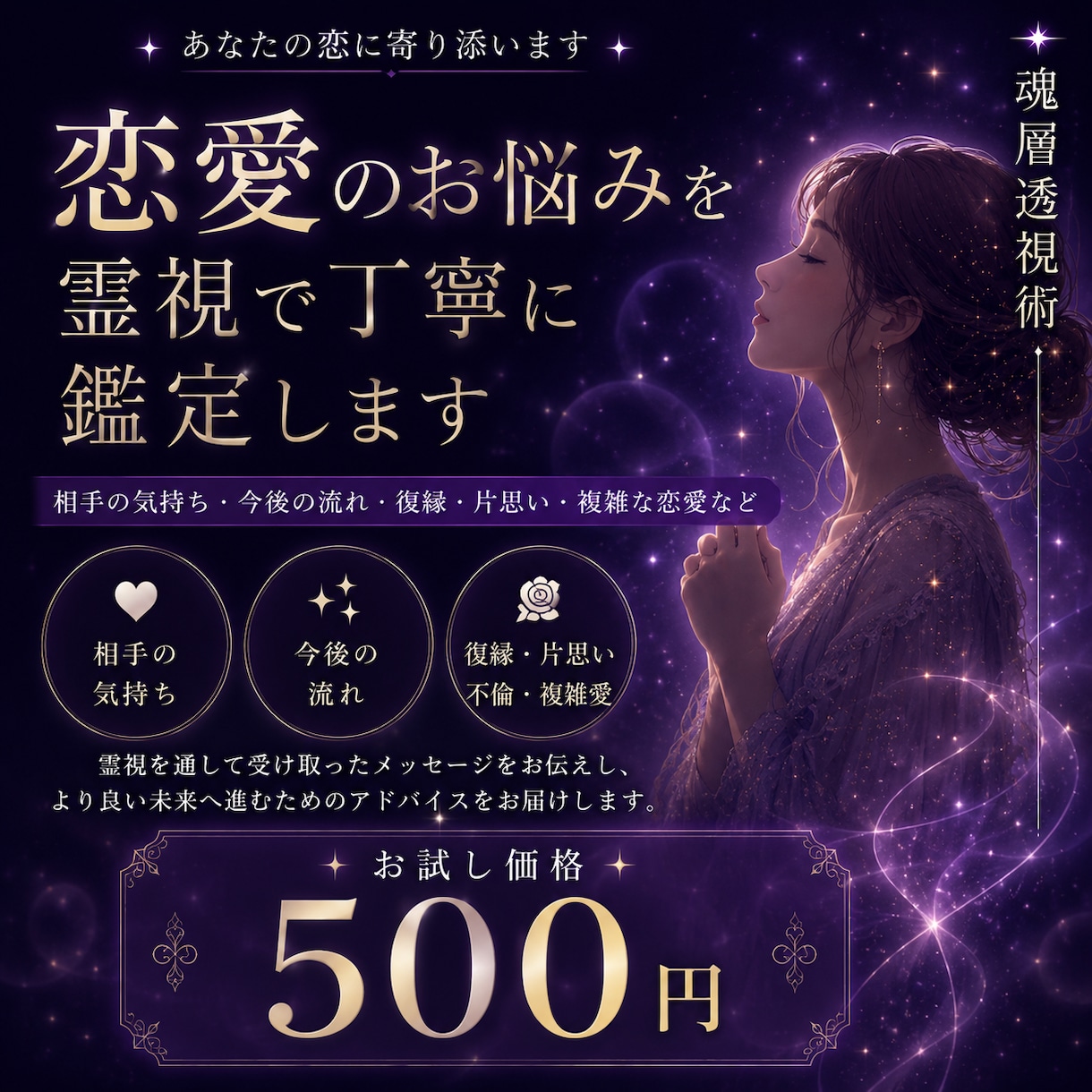 恋愛のお悩みを霊視で視ます あなたの恋に寄り添いサポートさせていただきます イメージ1