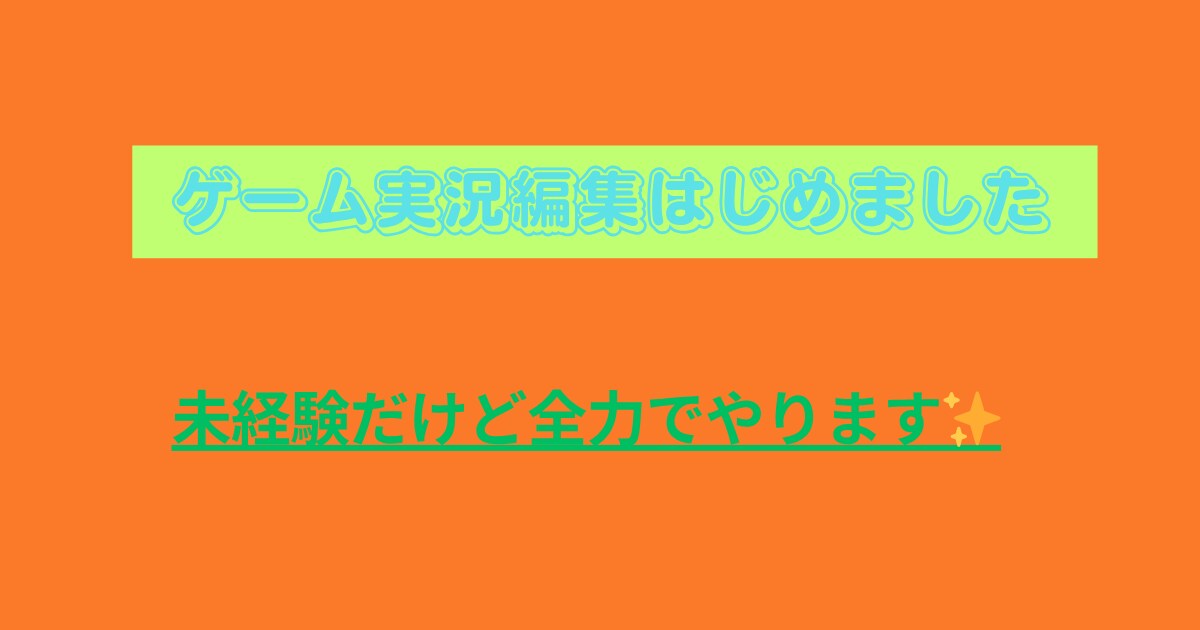 VTuber実況動画編集します TikTok・YouTube対応！初心者歓迎格安編集 イメージ1