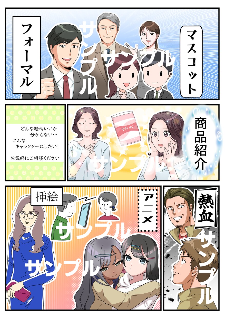 漫画・広告漫画・漫画動画お作りします イメージを形にするお手伝いをいたします！ イメージ4